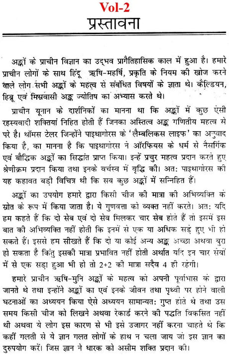 बृहत् वैदिक अंक संहिता: Brihat Vedik Anka Samhita (Set of 2 Volumes) - Retail Maharaj