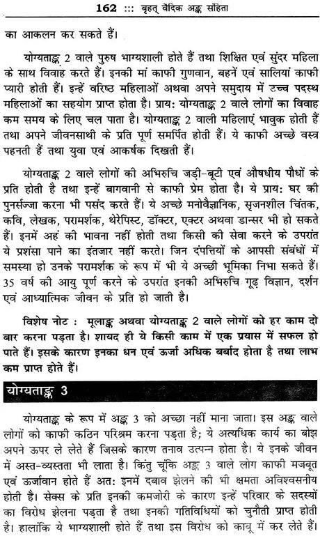 बृहत् वैदिक अंक संहिता: Brihat Vedik Anka Samhita (Set of 2 Volumes) - Retail Maharaj
