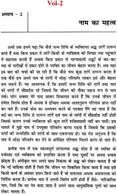 बृहत् वैदिक अंक संहिता: Brihat Vedik Anka Samhita (Set of 2 Volumes) - Retail Maharaj