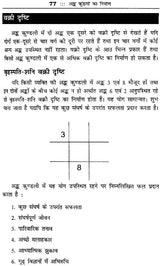 बृहत् वैदिक अंक संहिता: Brihat Vedik Anka Samhita (Set of 2 Volumes) - Retail Maharaj