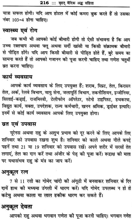 बृहत् वैदिक अंक संहिता: Brihat Vedik Anka Samhita (Set of 2 Volumes) - Retail Maharaj