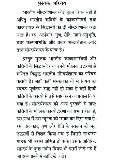 Indian Aesthetics - Retail Maharaj