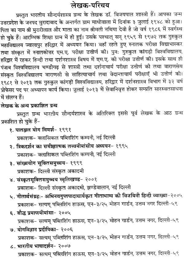 Indian Aesthetics - Retail Maharaj