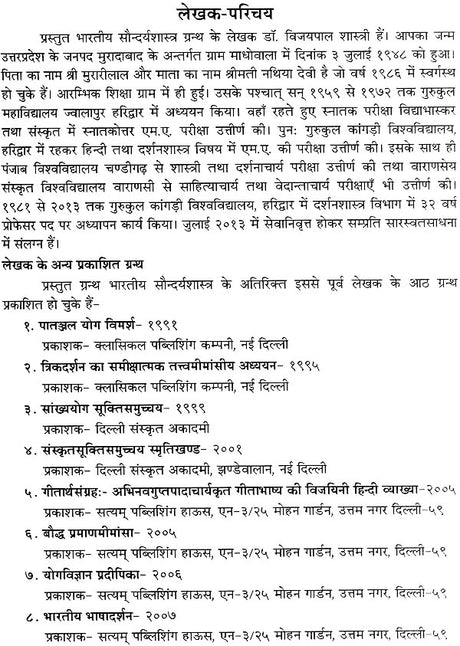 Indian Aesthetics - Retail Maharaj