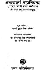 अष्टकवर्ग महानिबन्ध: Secrets of Ashtakavarga - Retail Maharaj