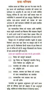 अष्टकवर्ग महानिबन्ध: Secrets of Ashtakavarga - Retail Maharaj