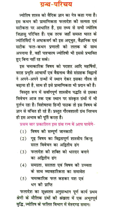 अष्टकवर्ग महानिबन्ध: Secrets of Ashtakavarga - Retail Maharaj