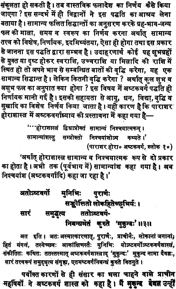 अष्टकवर्ग महानिबन्ध: Secrets of Ashtakavarga - Retail Maharaj