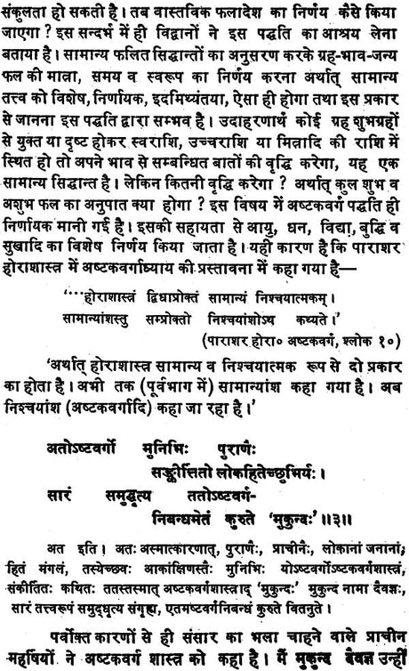 अष्टकवर्ग महानिबन्ध: Secrets of Ashtakavarga - Retail Maharaj