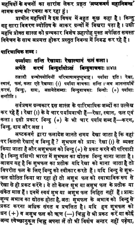 अष्टकवर्ग महानिबन्ध: Secrets of Ashtakavarga - Retail Maharaj