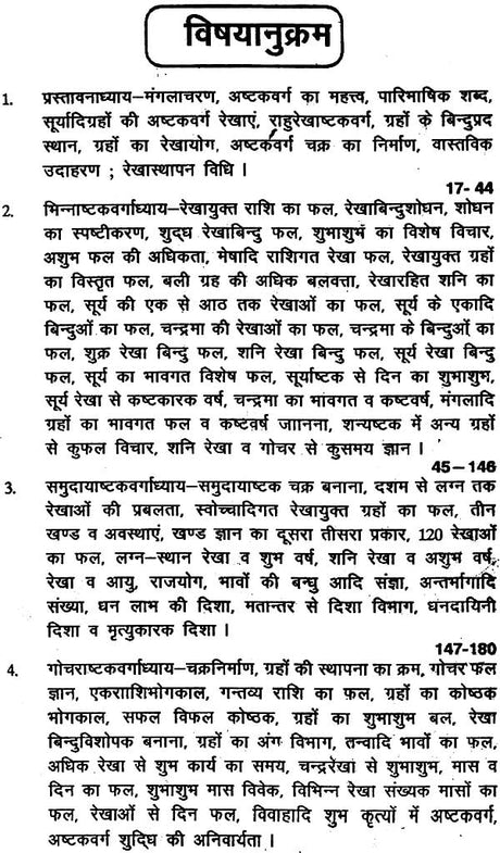 अष्टकवर्ग महानिबन्ध: Secrets of Ashtakavarga - Retail Maharaj