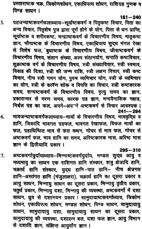 अष्टकवर्ग महानिबन्ध: Secrets of Ashtakavarga - Retail Maharaj