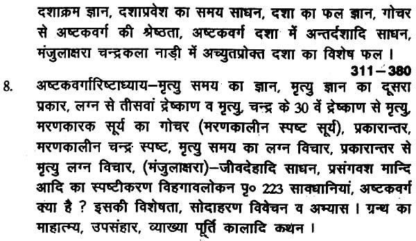 अष्टकवर्ग महानिबन्ध: Secrets of Ashtakavarga - Retail Maharaj