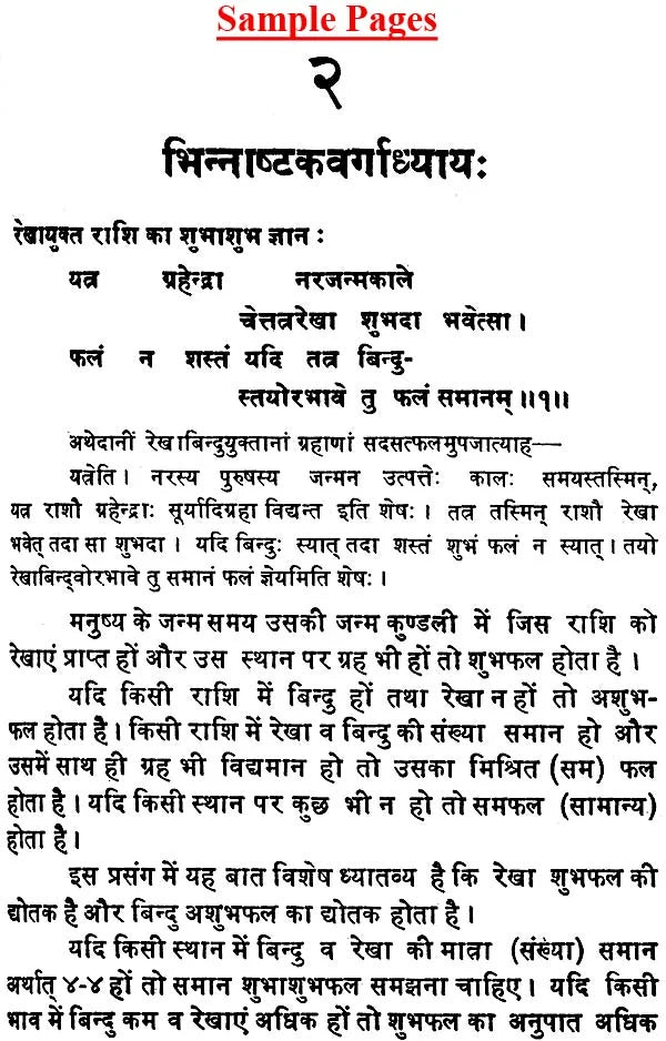 अष्टकवर्ग महानिबन्ध: Secrets of Ashtakavarga - Retail Maharaj