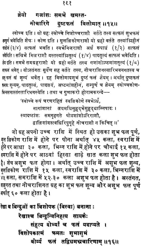 अष्टकवर्ग महानिबन्ध: Secrets of Ashtakavarga - Retail Maharaj