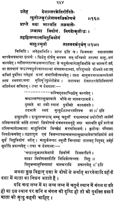 अष्टकवर्ग महानिबन्ध: Secrets of Ashtakavarga - Retail Maharaj