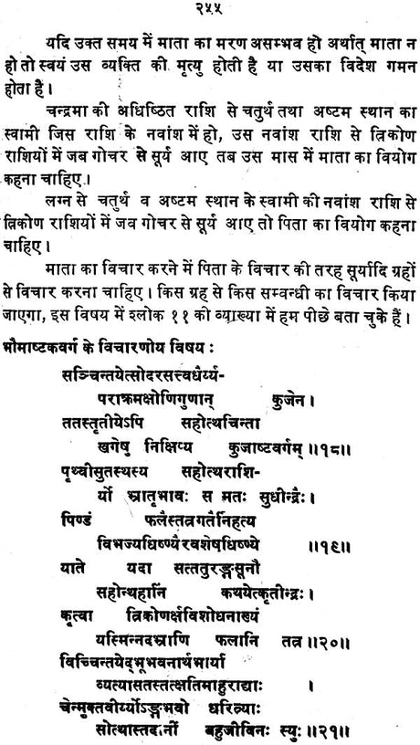 अष्टकवर्ग महानिबन्ध: Secrets of Ashtakavarga - Retail Maharaj