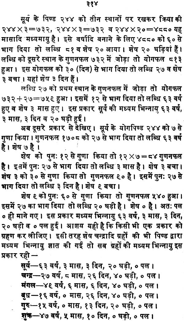 अष्टकवर्ग महानिबन्ध: Secrets of Ashtakavarga - Retail Maharaj