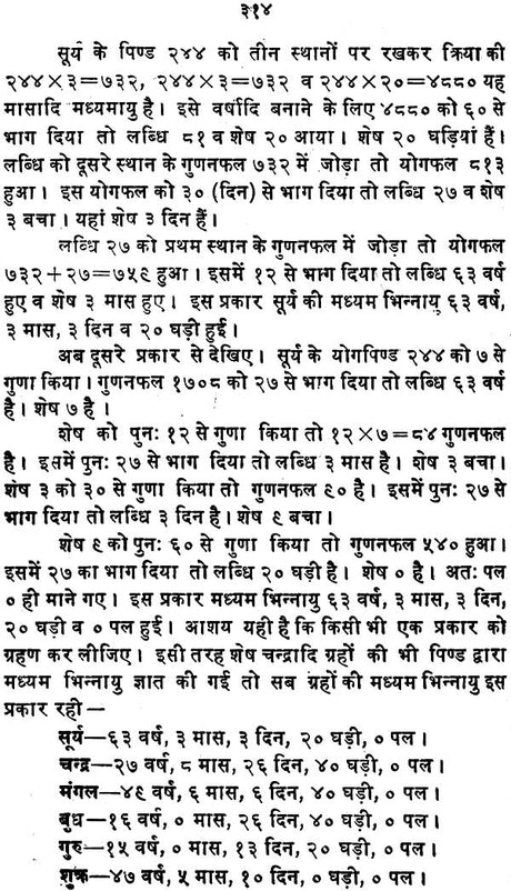 अष्टकवर्ग महानिबन्ध: Secrets of Ashtakavarga - Retail Maharaj