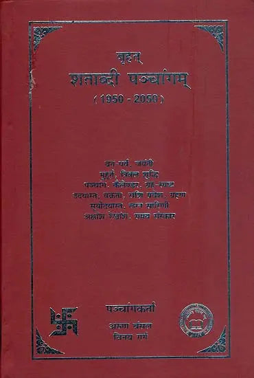 Brihat Shatabdi Panchang (1950 - 2050) [Hindi] By Arun Bansal & Vinay Garg - Retail Maharaj