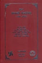 Brihat Shatabdi Panchang (1950 - 2050) [Hindi] By Arun Bansal & Vinay Garg - Retail Maharaj