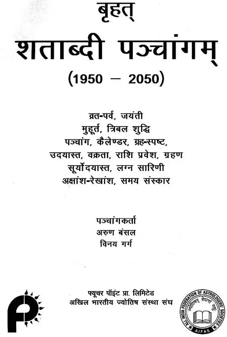 Brihat Shatabdi Panchang (1950 - 2050) [Hindi] By Arun Bansal & Vinay Garg - Retail Maharaj