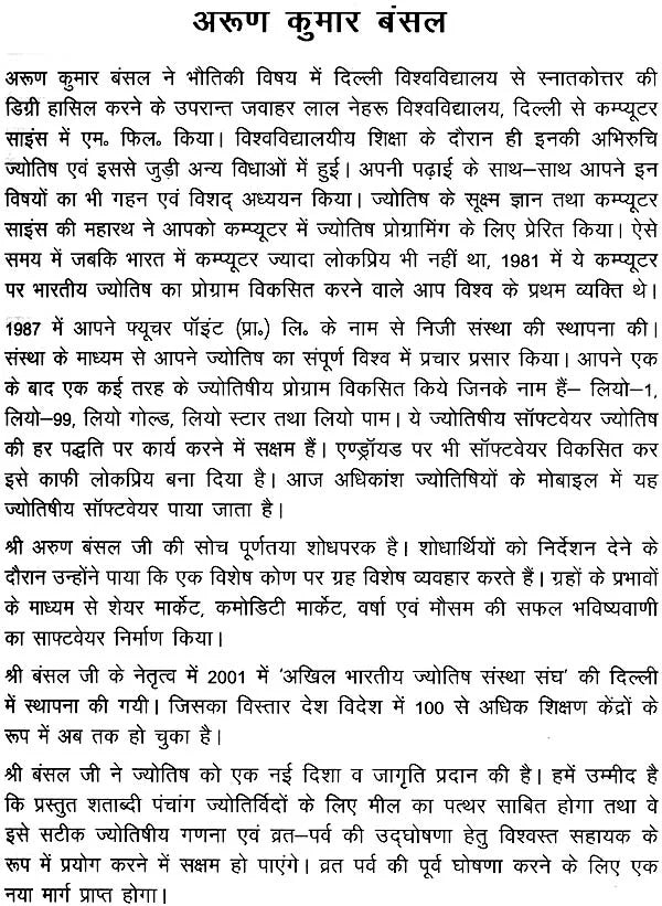 Brihat Shatabdi Panchang (1950 - 2050) [Hindi] By Arun Bansal & Vinay Garg - Retail Maharaj