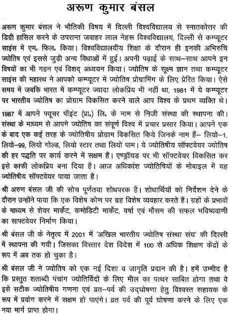 Brihat Shatabdi Panchang (1950 - 2050) [Hindi] By Arun Bansal & Vinay Garg - Retail Maharaj