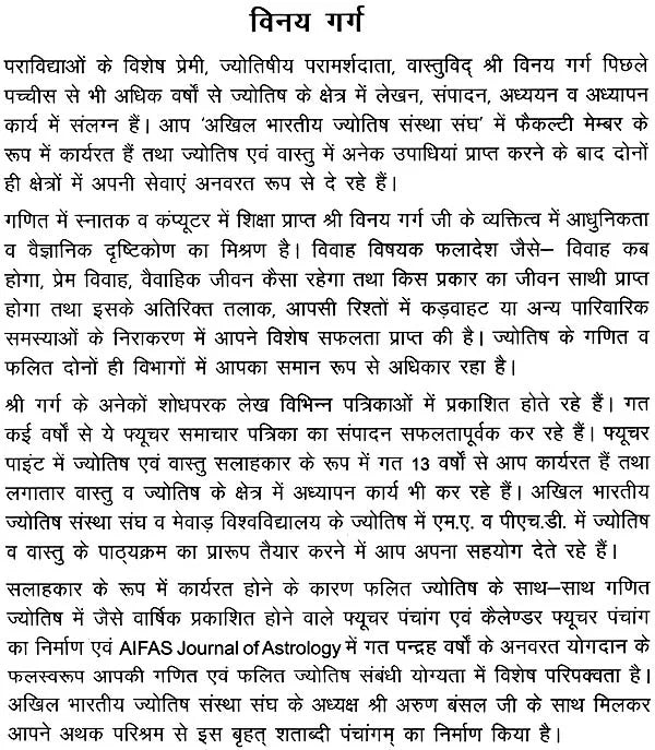 Brihat Shatabdi Panchang (1950 - 2050) [Hindi] By Arun Bansal & Vinay Garg - Retail Maharaj