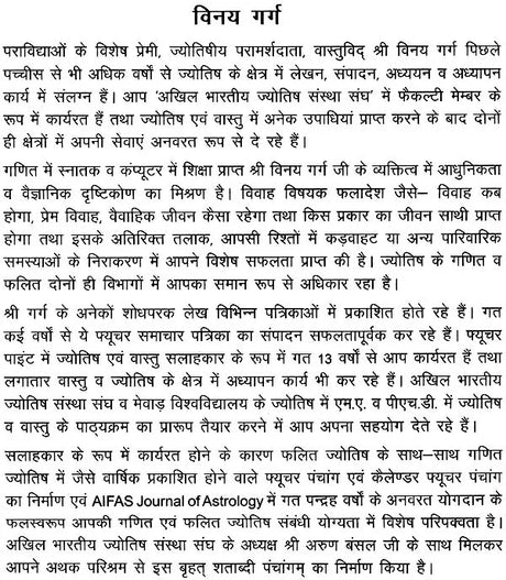 Brihat Shatabdi Panchang (1950 - 2050) [Hindi] By Arun Bansal & Vinay Garg - Retail Maharaj