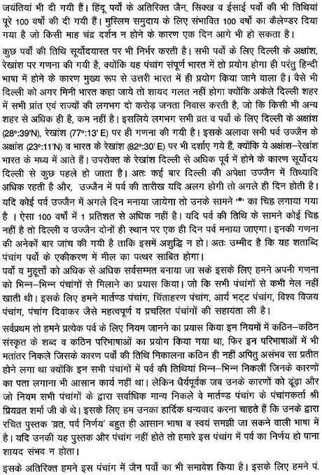 Brihat Shatabdi Panchang (1950 - 2050) [Hindi] By Arun Bansal & Vinay Garg - Retail Maharaj