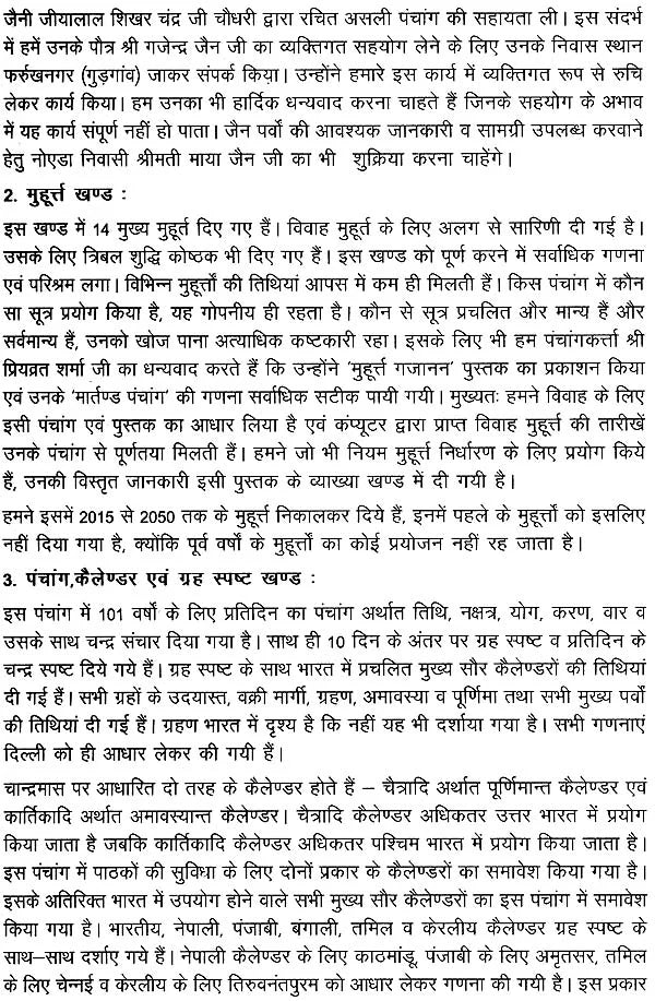 Brihat Shatabdi Panchang (1950 - 2050) [Hindi] By Arun Bansal & Vinay Garg - Retail Maharaj