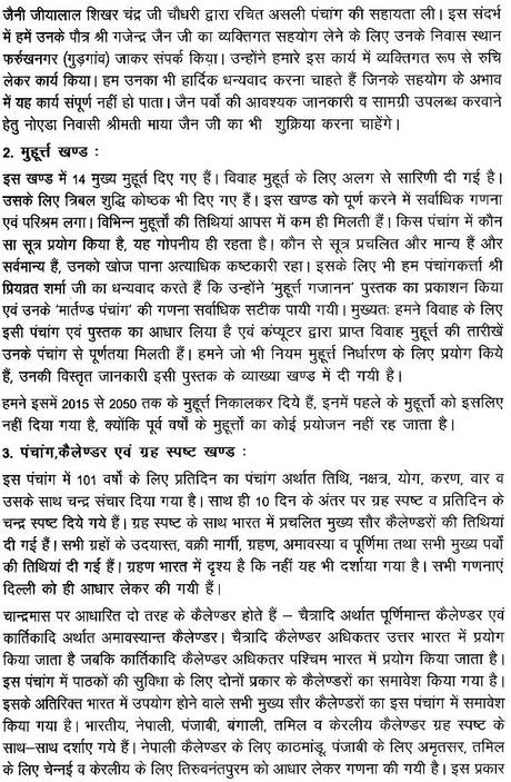 Brihat Shatabdi Panchang (1950 - 2050) [Hindi] By Arun Bansal & Vinay Garg - Retail Maharaj