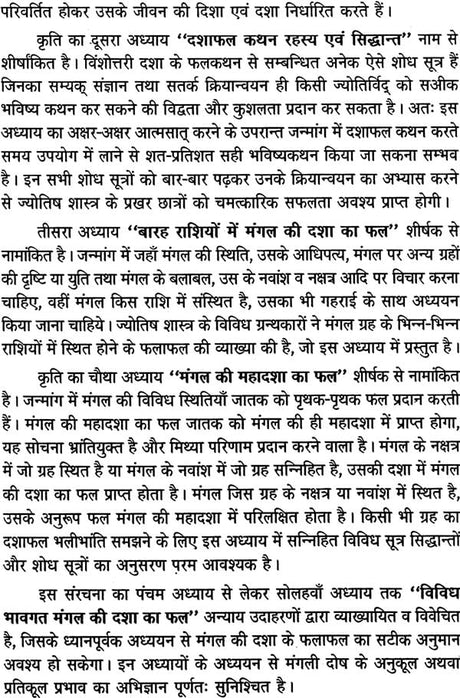 मंगल दशा फलदीपिका: Mangal Dasha Phaladipika - Retail Maharaj