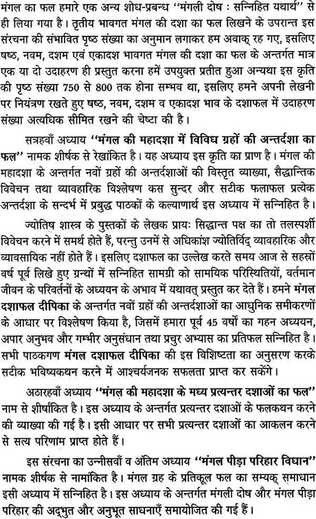 मंगल दशा फलदीपिका: Mangal Dasha Phaladipika - Retail Maharaj