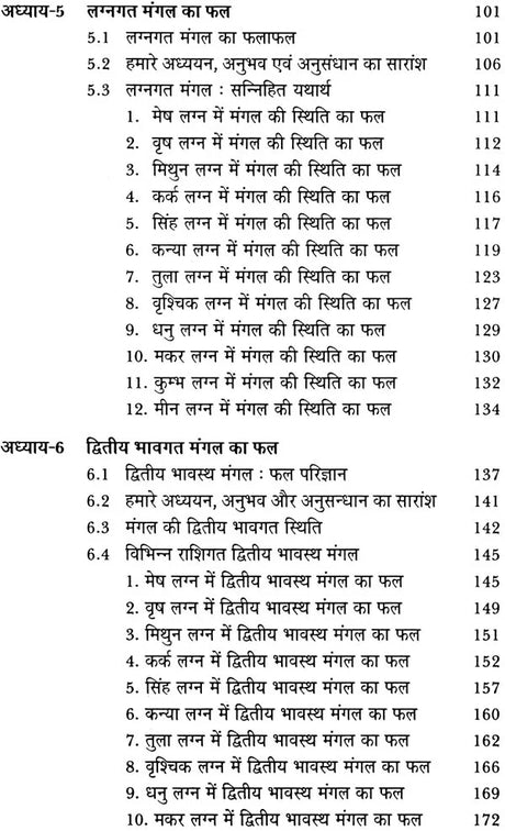 मंगल दशा फलदीपिका: Mangal Dasha Phaladipika - Retail Maharaj