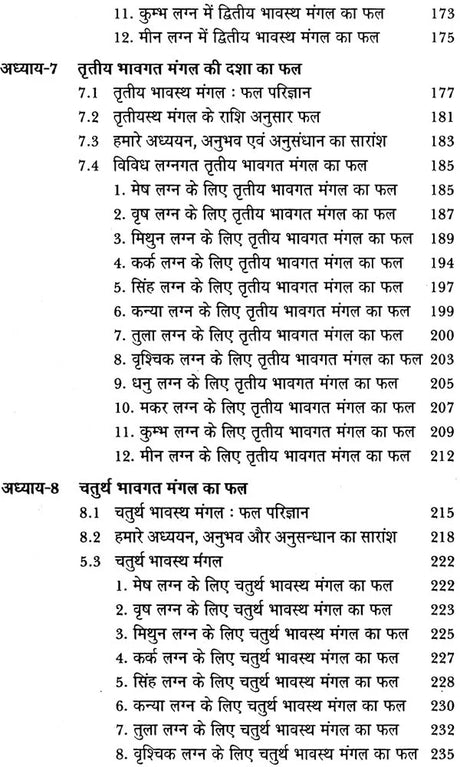 मंगल दशा फलदीपिका: Mangal Dasha Phaladipika - Retail Maharaj