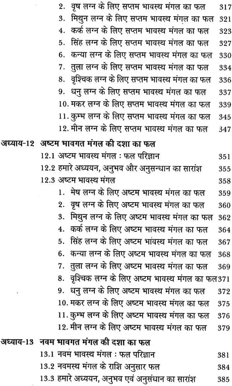 मंगल दशा फलदीपिका: Mangal Dasha Phaladipika - Retail Maharaj