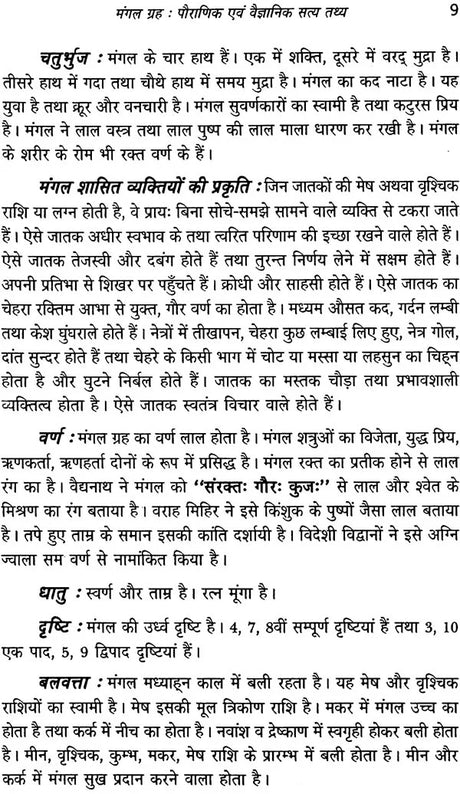 मंगल दशा फलदीपिका: Mangal Dasha Phaladipika - Retail Maharaj