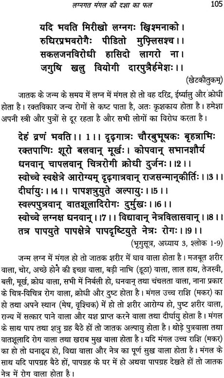 मंगल दशा फलदीपिका: Mangal Dasha Phaladipika - Retail Maharaj