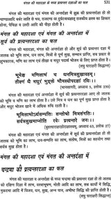 मंगल दशा फलदीपिका: Mangal Dasha Phaladipika - Retail Maharaj