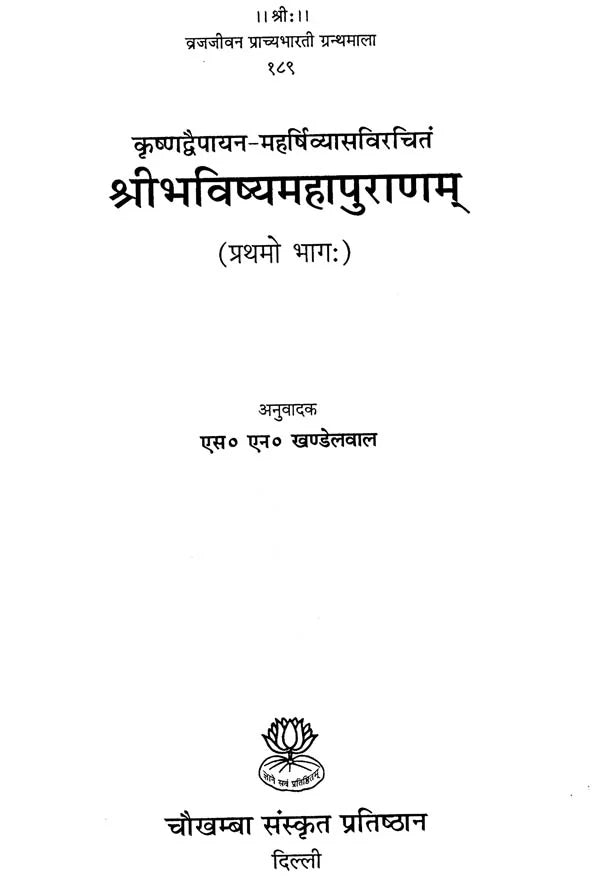 Shribhavishya Mahapuranam (3 Volume set) [Hindi] - Retail Maharaj