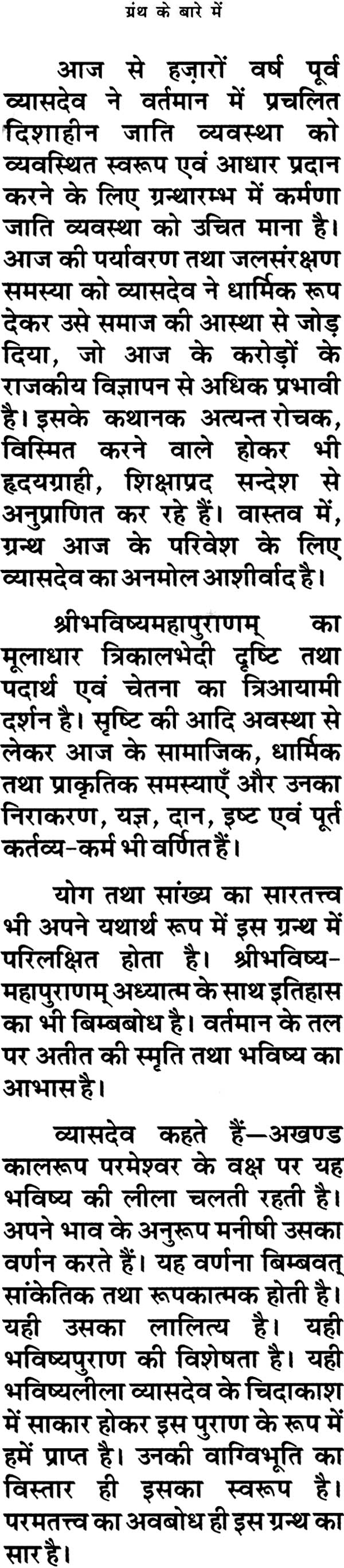 Shribhavishya Mahapuranam (3 Volume set) [Hindi] - Retail Maharaj