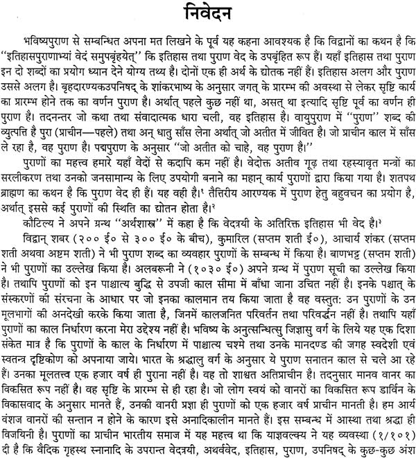 Shribhavishya Mahapuranam (3 Volume set) [Hindi] - Retail Maharaj