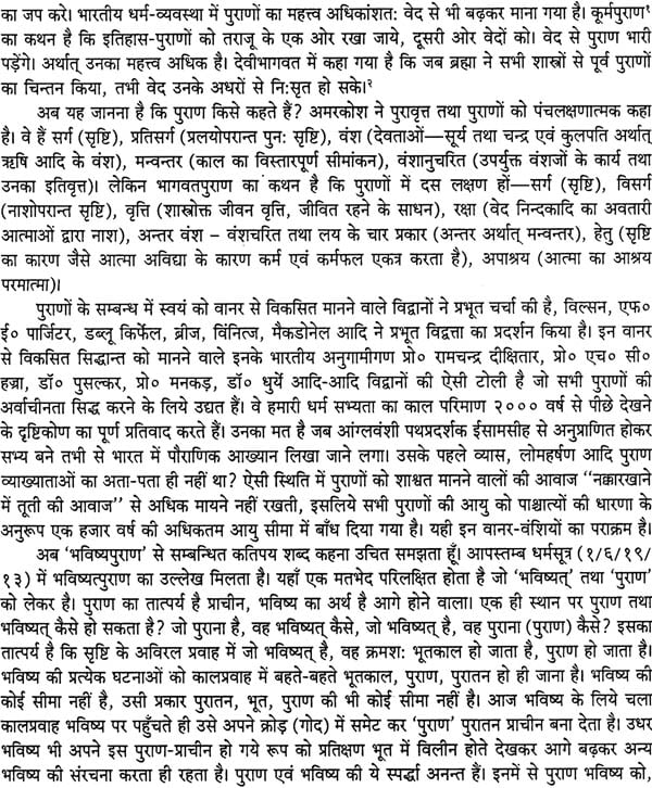 Shribhavishya Mahapuranam (3 Volume set) [Hindi] - Retail Maharaj