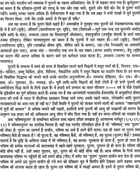 Shribhavishya Mahapuranam (3 Volume set) [Hindi] - Retail Maharaj