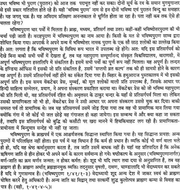 Shribhavishya Mahapuranam (3 Volume set) [Hindi] - Retail Maharaj