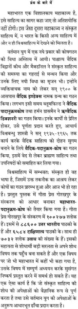 Word Index of the Mahabharata (Set of 8 Volumes) - Retail Maharaj