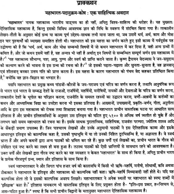 Word Index of the Mahabharata (Set of 8 Volumes) - Retail Maharaj