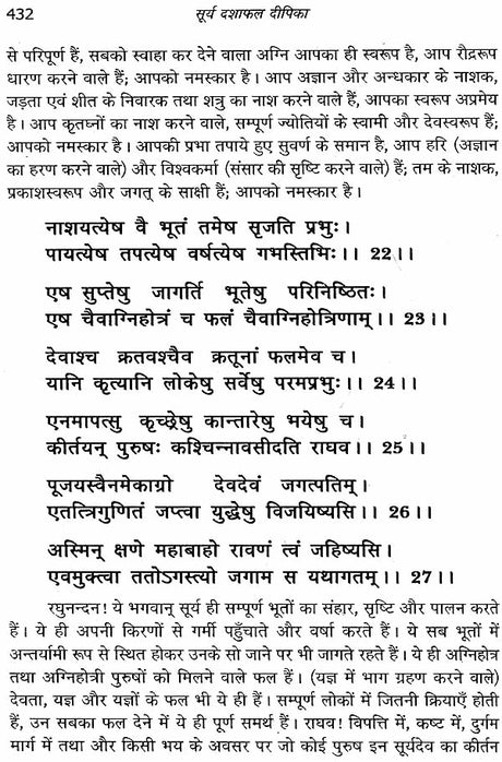 सूर्य दशा फलदीपिका: Surya Dasha Phala Dipika - Retail Maharaj